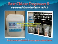 Degreaser B น้ำยาล้างคราบน้ำมันจาระบี สูตรโซเว้นท์