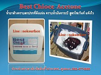 Acetone อะซีโทน น้ำยาล้างคราบสกปรก ล้างคราบน้ำมันจาระบี สูตรโซเว้นท์