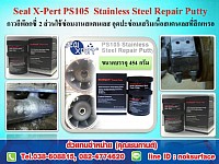 Seal-Xpert PS105 Stainless Steel Repair Putty อีพ๊อกซี่ซ่อมงานสแตนเลส