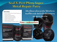 Seal X-Pert PS109 Supermetal Epoxy Putty กาวอีพ๊อกซี่อุดปะซ่อมเสริมงานโลหะทุกชนิด