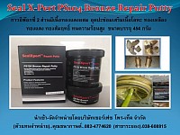 Seal X-Pert PS104 Bronze Repair Putty อีพ๊อกซี่มีเนื้อทองแดงและดีบุกผสม