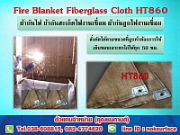 HT 860 Fiberglass Fabric ผ้ากันไฟ ผ้ากันสะเก็ดเชื่อมกันลูกไฟ