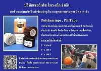 polyken tape pipeline coating เทปพีอีพันท่อใต้ดินป้องกันสนิม