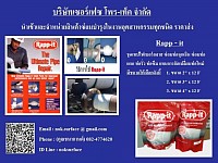 Rapp-it ชุดเทปไฟเบอร์กลาสซ่อมท่อแตก ท่อรั่ว