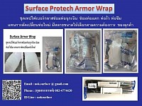 Surface Armor Wrap (ชุดเทปไฟเบอร์กลาสซ่อมท่อฉุกเฉิน)