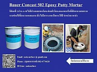 Bauer Concast 502 Epoxy Putty Mortar (อีพ๊อกซี่ 2 ส่วนซ่อมงานโลหะและคอนกรีต)