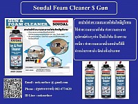 Soudal Foam Cleaner (สเปรย์โฟมทำความสะอาดปืน)