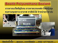 pu sealants กาวซิลิโคนโพลียูรีเทนยาแนวรอยต่อ
